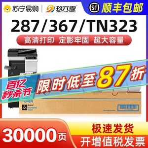 适用柯尼卡美能达287粉盒TN323碳粉Bizhub 367 7528墨粉盒TN322 364e复印打印机硒鼓震旦AD289s 369玖六零905