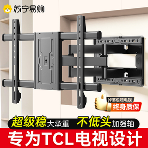 TCL电视机挂架伸缩旋转专用壁挂上墙支架55/65/75/85英寸通用2240