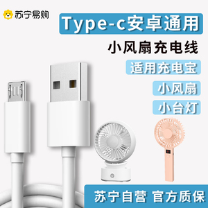 【官方正品】迷你手持小风扇type-c充电器线通用安卓扁头迪加台灯音响打火机USB吸奶器数据线2913