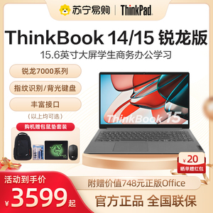 【2023新款】联想ThinkBook 14/15锐龙R5六核游戏笔记本电脑轻薄大学生商务办公14英寸网课电脑ThinkPad865