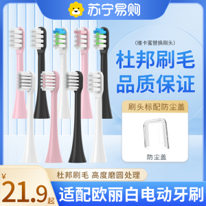 适用欧丽白OLYBO电动牙刷头H9/H9s/H20/Softie/L201替换头2258