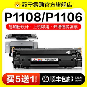 适用惠普P1108硒鼓HP LaserJet P1106激光打印机墨盒HP1108复印一体机墨粉1106专用碳粉盒易加粉晒鼓图盛1716