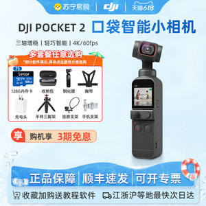 DJI大疆Pocket2 灵眸口袋云台相机 美颜相机 vlog手持摄像机431