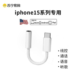 type-c转3.5mm耳机转接器适用苹果15转接头iPhone15promax手机平板11/12.9寸air4电脑plus充电音频转接线2913