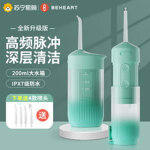 苏宁推荐电动冲牙器便携式洗牙器仪家用牙结石清洁神器水牙线847