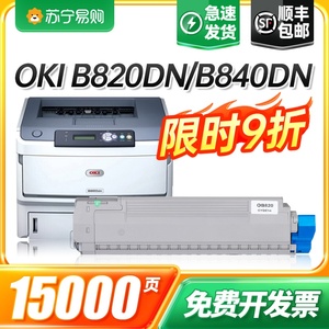 【顺丰】适用OKI B840dn B820dn粉盒B840 B820打印机墨盒碳粉墨粉硒鼓鼓架复印机碳粉复印机感光鼓才进911