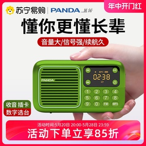 熊猫S1经典收音机老人专用唱戏老年音响一体多功能插卡播放器774