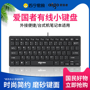 爱国者有线键盘有线键鼠笔记本外接便携USB巧克力小键盘鼠标708