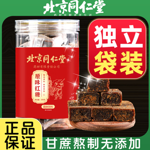 北京同仁堂红糖古老的方法甘蔗红糖块纯正大姨妈茶官方旗舰店910W