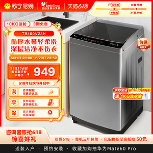 【小天鹅45】洗衣机10kg全自动大容量波轮洗脱一体机TB100V23H
