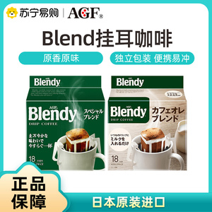 Blendy日本AGF挂耳咖啡滤袋式咖啡粉无添加蔗糖黑咖啡中深度*3532