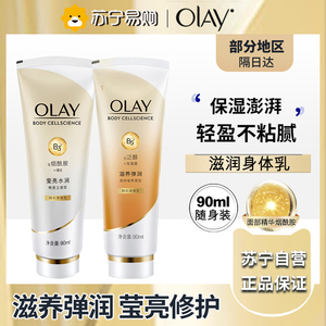 OLAY玉兰油烟酰胺身体乳保湿滋润男女士润肤持久留香官方正品2861