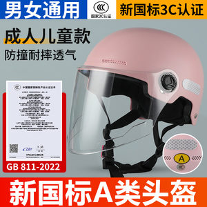 新国标3C认证电动车头盔男女士电瓶摩托车轻便安全帽儿童四季2448