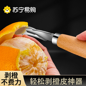 剥橙子神器不锈钢开橙器脐橙剥皮器扒柚子橘子水果去皮专用刀2085