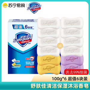 舒肤佳香皂清洁保湿沐浴皂洗去99%细菌特惠家庭装新老包装随机发