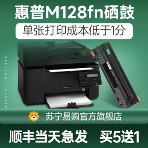 适用hp惠普Laserjet Pro MFP M128fn硒鼓打印机M128fp/fw墨盒碳粉易加粉laserjetpromfpm128fn硒鼓色普乐3520