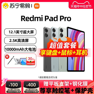 【2024年新品】小米Redmi Pad Pro红米平板电脑SE哈利·波特版官方旗舰正品二合一新款学习【3021】