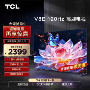 TCL 65V8E 65英寸120Hz高清声控投屏智能全面屏网络液晶电视2472