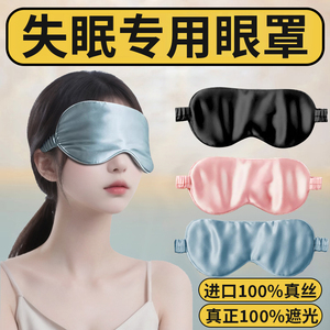 真丝眼罩睡眠遮光睡觉夏季护眼缓解眼疲劳男女生助眠专用眼罩3015