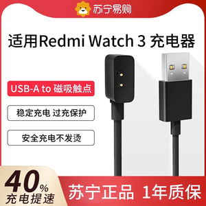 适用Redmi Watch3充电器红米手表3智能运动小米手表watch2触点电磁吸底座三代502快充线替换配件冲电源数据线