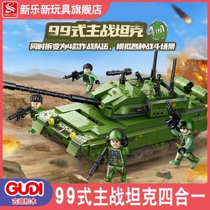 新乐新古迪积木99式重型坦克中国军事拼装儿童积木益智玩具1981