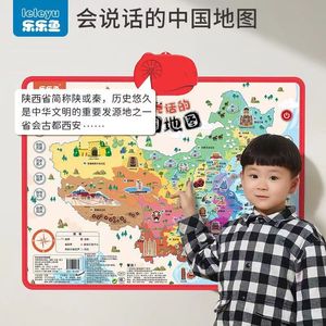 乐乐鱼中国地图有声挂图婴儿童早教益智墙贴益智玩具点读【1163】