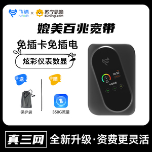 飞猫智联M7随身wifi可免插卡版无线网络移动WiFi路由器智能便携式上网卡托车载wifi全国通用出行旅游户外385