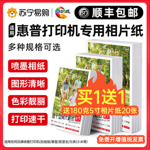 【顺丰】适用hp惠普打印机相片纸像纸相册纸6寸A4五5寸7寸8寸10寸A6A5A3高光相纸100张照片纸【绘威2175】