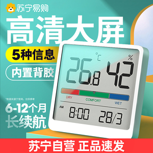 温湿度计家用室内精准传感器婴儿房壁挂电子温度计湿度检测表847
