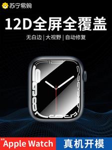 适用applewatch膜iwatch7全屏软膜iwatch6代苹果手表3/4钢化膜6水凝watch全包se覆盖4屏幕s7保护贴膜潮拍963
