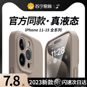 【进口真液态】适用苹果15新款手机壳iPhone14promax纯色13全包12保护套11硅胶软壳超薄男女Plus高级感G2025