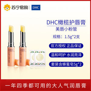 DHC橄榄护唇膏1.5g*2+橄榄蜂蜜滋养皂5g*2