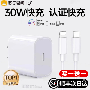 顺丰】【新款氮化镓】【升级30W快充】适用苹果15手机iphone14充电器头13promax数据线12插头ipad11一套2025