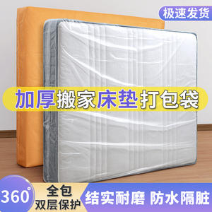 搬家床垫保护罩套席梦思打包膜塑料袋防尘牛皮纸包装专用神器1615