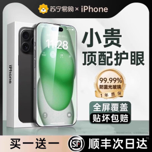 【顺丰】【德国进口AR护眼】适用苹果15pro钢化膜iphone15/14promax手机13/12防蓝光11防窥xsmax/x/xr贴膜696