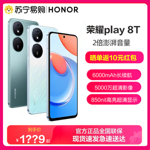 【顺丰速发】honor/荣耀 Play8T 6000mAh超长续航 5G手机官方旗舰店正品学生游戏拍照智能安卓手机3291