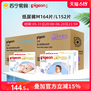 贝亲Pigeon箱装纸尿裤蚕丝蛋白系列婴儿男女宝宝尿不湿 M/L
