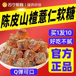 健养时佳陈皮山楂薏仁软糖正宗酵素糖果爆浆软糖官方旗舰店1367