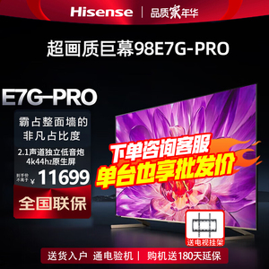 海信电视98E7G-PRO 98英寸 ULED 4K144Hz原生屏 1000nits电视2104