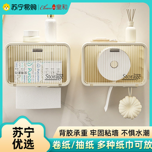 洗脸巾收纳盒壁挂式纸巾盒家用卫生间放面巾纸抽纸盒子皇和1117