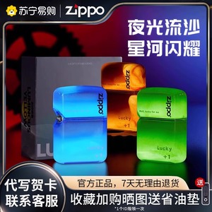 zippo打火机夜光流沙幸运创意亚克力外壳官方正品送男友送礼3390