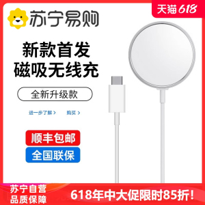 【顺丰】【苏宁自营】适用苹果iPhone15Promax无线充电器14手机15w/20w磁吸快充30W充电头13PD快充线配件1215