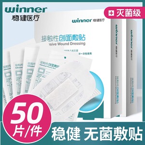 稳健医用无菌敷贴大号自粘透气伤口敷料小号乳贴创面敷创可贴2228