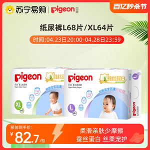 贝亲Pigeon纸尿裤(蚕丝蛋白系列)柔然超薄透气干爽尿不湿 L/XL