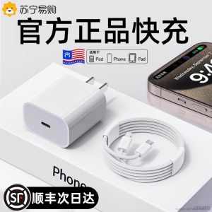 【顺丰】【官方正品】30W快充适用苹果iphone15/14promax充电器头13数据线11专用手机12闪充plus快速f2025