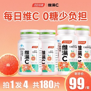 汤臣倍健维满C维生素C正品vc咀嚼片维c非泡腾儿童官方旗舰店1748