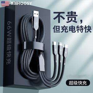 美国HOOYS】一拖三数据线5A三合一手机充电线器三头适用苹果闪充二合一三用多功能车载车用66w超级快充891