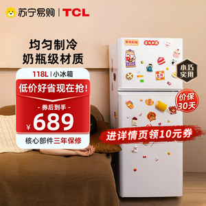 TCL 118升小冰箱家用 小型节能宿舍租房用双门冷藏冷冻冰箱【81】
