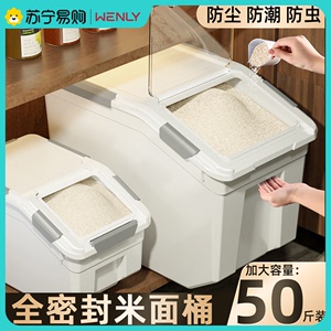 米桶面粉储存罐50斤防潮防虫密封家用储米箱大米存米面文丽1088