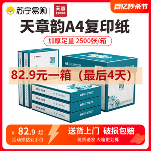 国风绿韵a4打印纸新绿天章70g白纸80g双面打印复印木浆纸办公A4文稿5包1箱实惠装包邮1450